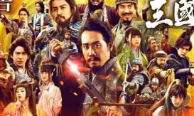 《三国志新解》中文版预告大公开,12月11日日本上映
