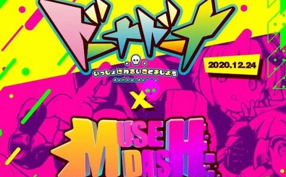 《MUSE DASH》与小H游《多娜多娜》联动,收录7首BGM