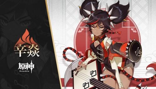 《原神》全新角色演示-「辛焱:非常摇滚的选择」