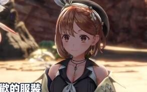 《莱莎的炼金工房2》数字豪华版介绍视频公布，共收录37套服装