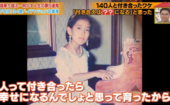 日本34岁白富美大小姐,交往了140个男友却频频被甩?