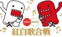 2020年《第71回红白歌会》节目表正式公布