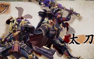 《怪物猎人崛起》太刀&长枪 狩猎演示PV公布