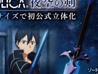 《刀剑神域》桐人“夜空之剑”1:1模型化,自带100种语音声效
