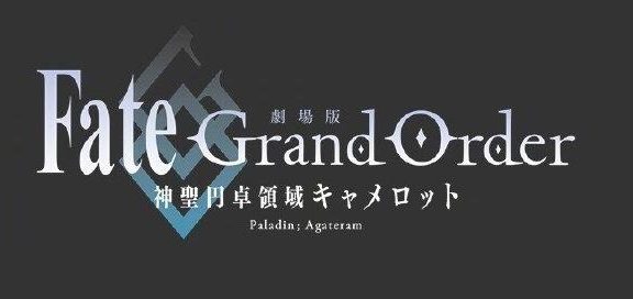 剧场版动画《FGO 神圣圆桌领域卡美洛 后篇》视觉图公开，2021年春季上映