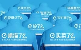 “饿了么”新骑手套装公布，头顶竹蜻蜓