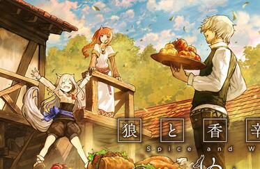 《狼与香辛料VR2》今日发售,STEAM价格72元