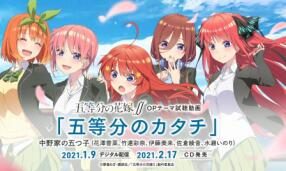 《五等分的花嫁∬》第二季 OP【五等分のカタチ】试听公开