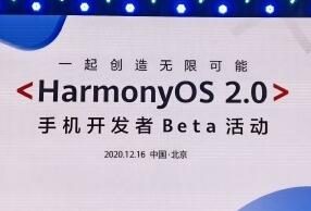 华为正式发布鸿蒙OS:2021年将覆盖1亿台以上设备!