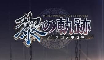 《英雄传说:黎之轨迹》正式公布,2021年发售