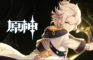《原神》1.2版本 “阿贝多”角色演示：「白皑中的冥想」