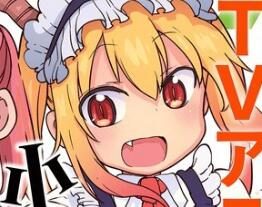 《小林家的龙女仆》新杂志封面公布，动画第二季将于2021年公开