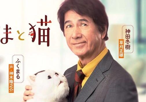 日剧《大叔与猫》预告片公开，2021年1月6日开播