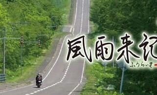 摩托旅行游戏♂《风雨来记4》将于2021年4月22日发售