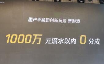 腾讯WeGame宣布：国产单机游戏1000万流水以内不抽成