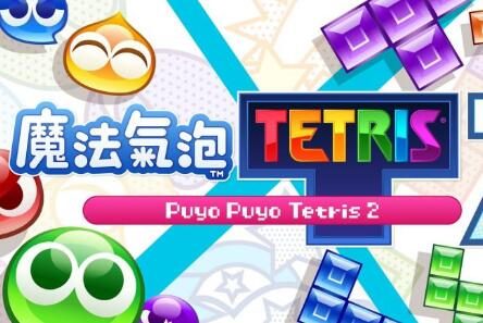 FAMI通：《魔法气泡 特趣思 俄罗斯方块2》制作人细山田水纪 专访