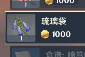 原神1.2版：望舒旅店老板娘开始出售“琉璃袋” 一天刷新5个