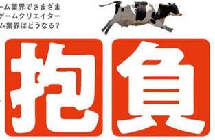 FAMI通采访:游戏制作人年末寄语【SE篇】