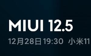 小米11首发：MIUI 12.5 主打隐私保护