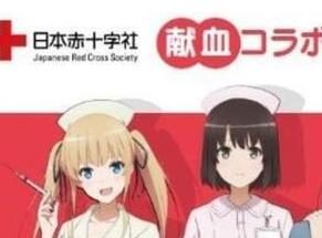 “肥宅惨被吸血”  日媒：因为C99漫展停办，血库供血不足