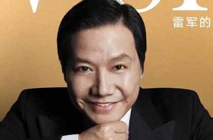 米粉新年愿望想当一天雷总 雷军：欢迎来小米试一下