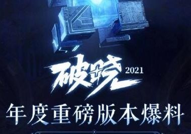 华为nova8 pro首发《王者荣耀》破晓版本，支持超高帧率模式