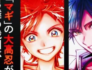 “magi”作者大高忍新作《东方少年》动画化先导预告公开!