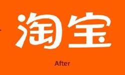 淘宝LOGO换新:“等于没换”