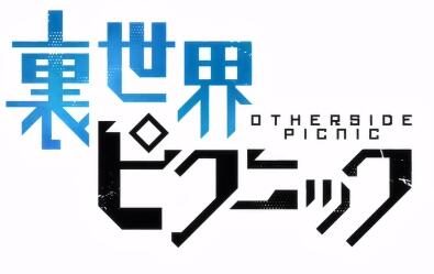 1月新番：TV动画《里世界郊游》OP/ED主题歌 公开