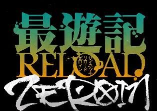 TV动画《最游记 RELOAD -ZEROIN-》先导PV公开