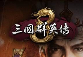 经典单机策略游戏《三国群英传8》现已解锁 首周特价115元