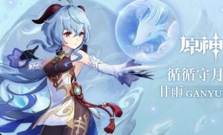 原神：拾枝杂谈-「甘雨：顾步幽岩」