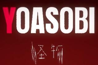 TV动画《BEASTARS》第2季OP「怪物」MV公开