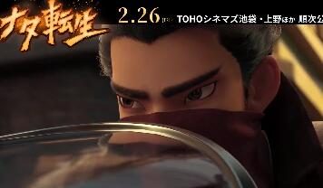 3D动画《新神榜:哪吒重生》日语版预告发布,日本2月26日上映