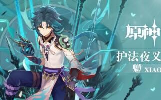 原神1.3:拾枝杂谈-「魈:降魔大圣」