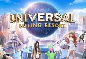 北京环球影城与腾讯达成合作，2022年加入腾讯经典游戏IP