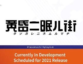东方风格新游《黄昏沉眠街》公布试玩版