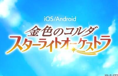 女性向新手游《金色琴弦 Starlight Orchestra》PV公开