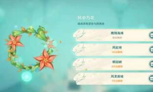 原神内鬼：1.4【风花节】活动内容与奖励一览