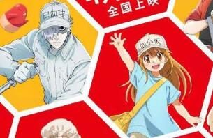 剧场版动画《工作细胞：细胞大作战》公布定档海报 ，4月9日上映。 ​​​​