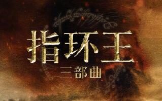 华纳官宣:4K重制版《指环王三部曲》将在内地重映