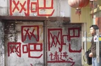 网吧一年倒闭超过1.2万家，年轻人玩手机远超PC