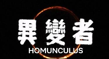 漫改恐怖悬疑电影《异变者》正式中文预告公开