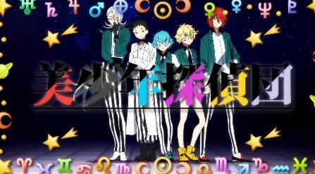 TV动画《美少年侦探团》片头片尾曲