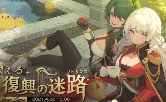 《碧蓝航线》「赞美复兴的迷宫」动画CM