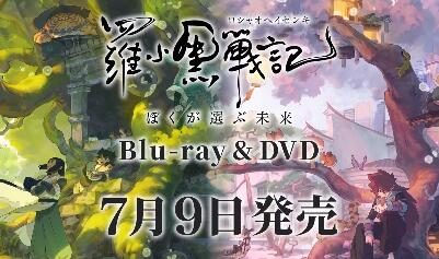 电影《罗小黑战记》日版Blu-ray&DVD2021年7月9日发售
