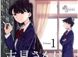 漫画《古见同学有交流障碍症。》或将动画化,官网已注册