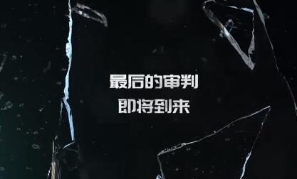 国产真人交互式电影游戏《审判者》公布新宣传片,前五章4月29日发售