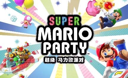 国行NS《超级马力欧派对》5月6日预售，售价299元