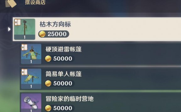 原神攻略：2个隐藏【摆设商店】，可购买摆设图纸